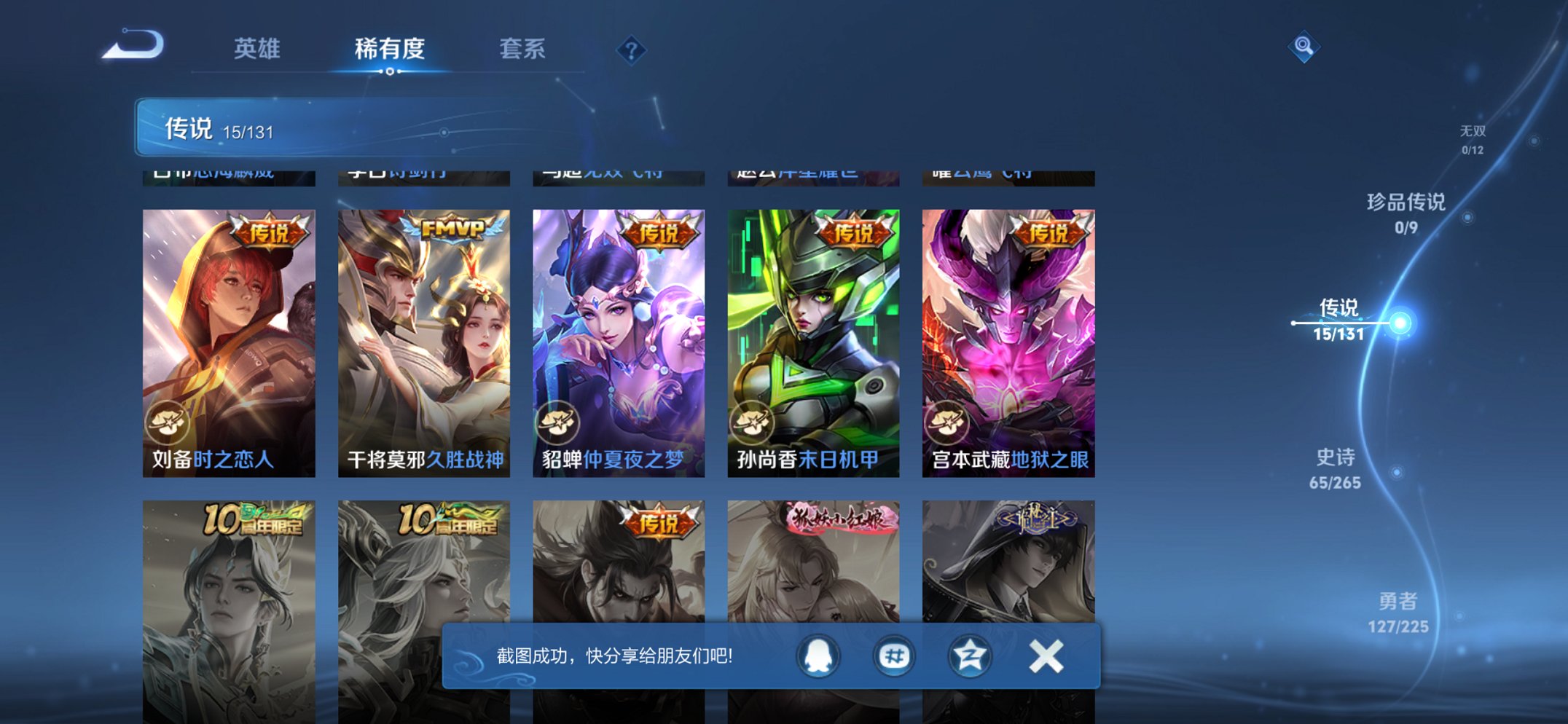 WZCMW3361329王者荣耀账号详情图2