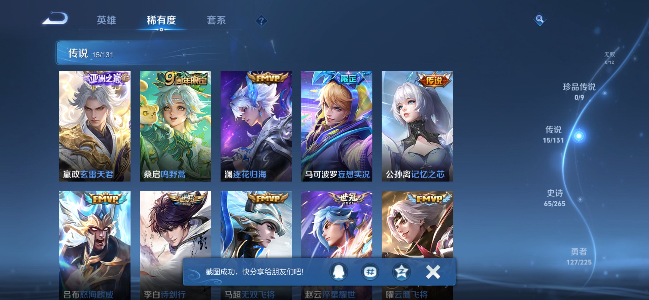 WZCMW3361329王者荣耀账号详情图9