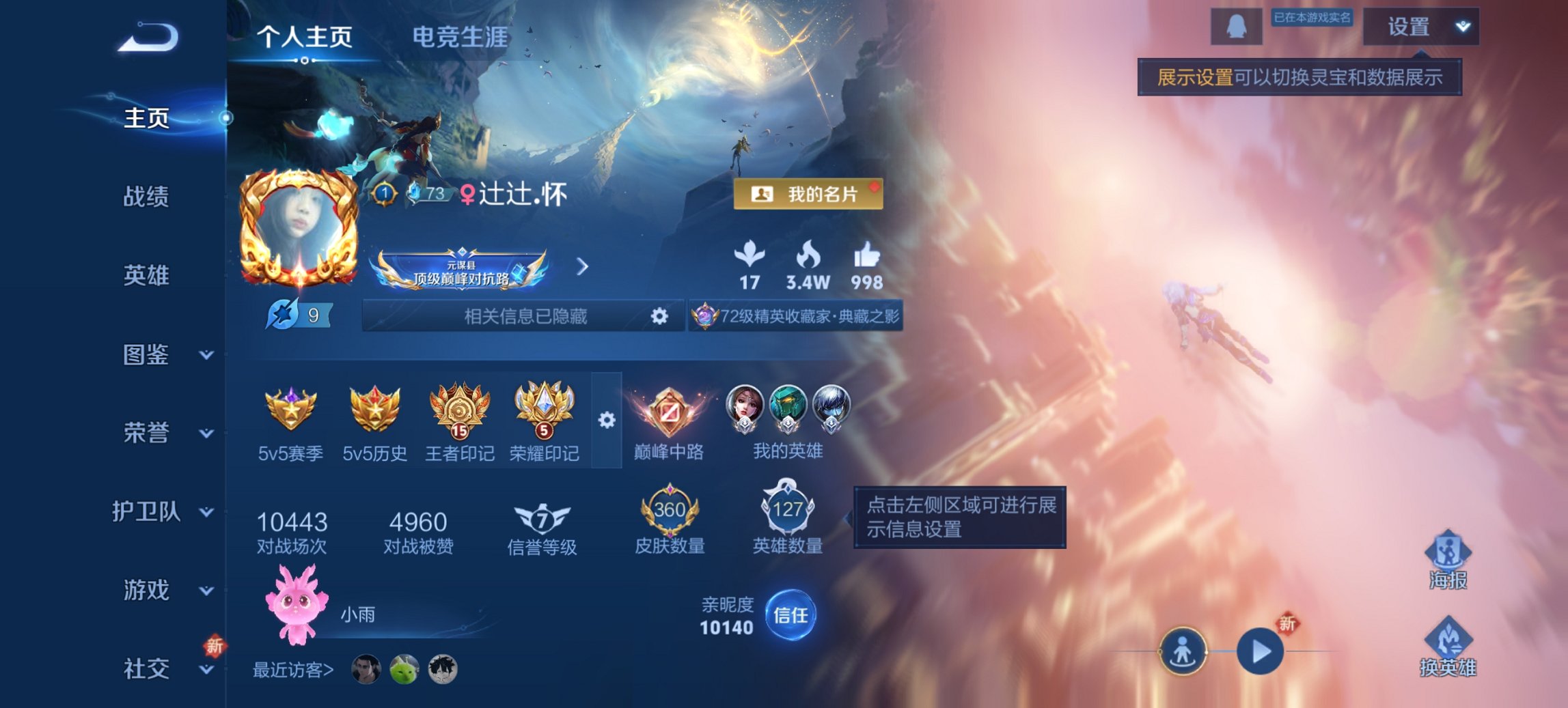 王者荣耀账号安卓QQ127英雄-360皮肤-【360皮肤2水晶7传说3星元 游戏禁言到2025.10.9 秒换绑不用等】