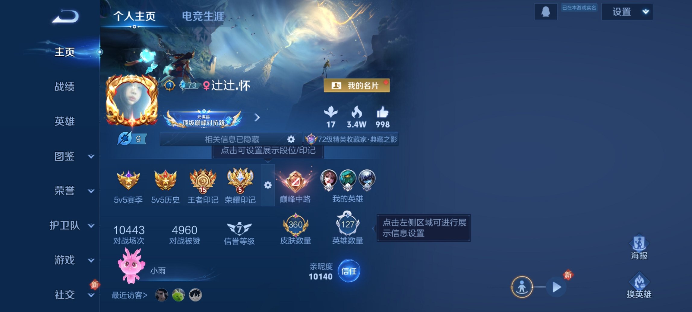 WZCMW3361334王者荣耀账号详情图4