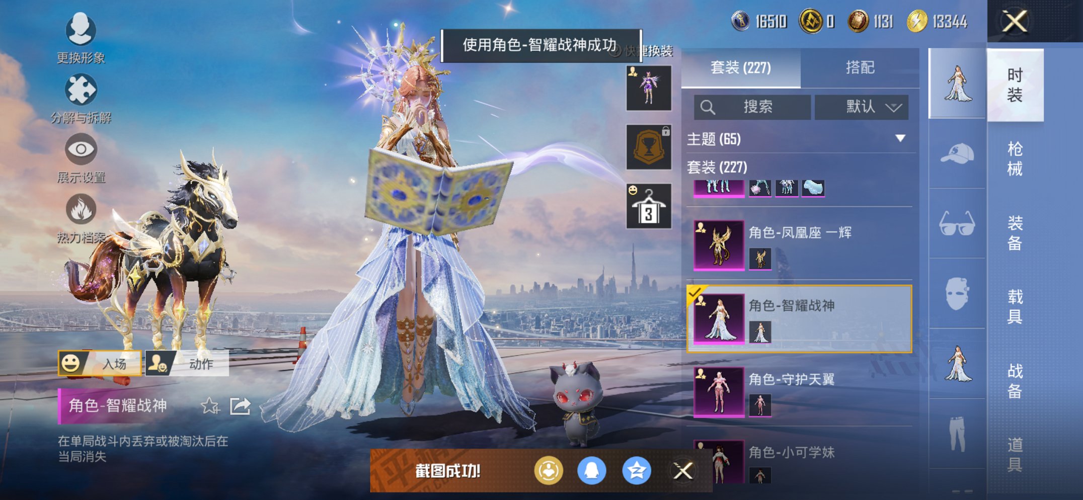 和平精英账号苹果QQ1载具-227套装-262枪皮-【小丑女18粉装11特效枪1载具 秒换绑不用等】 苹果Q区-8719