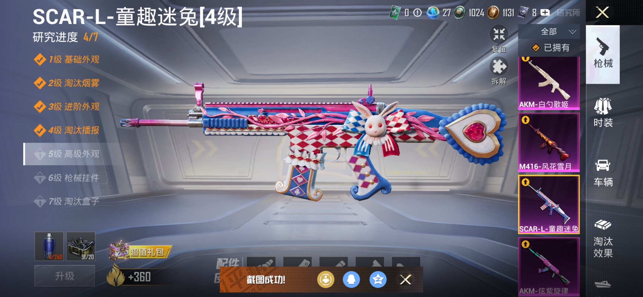 HPCMW3419521和平精英账号详情图9 HPCMW3419521和平精英账号详情图9