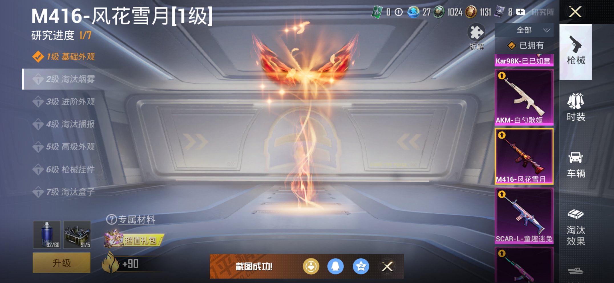 HPCMW3419521和平精英账号详情图12 HPCMW3419521和平精英账号详情图12