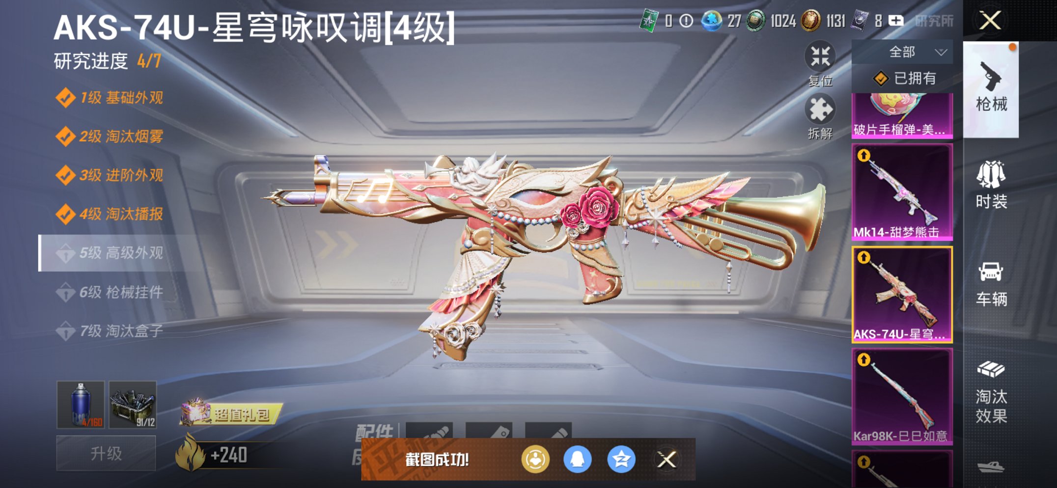 HPCMW3419521和平精英账号详情图13 HPCMW3419521和平精英账号详情图13