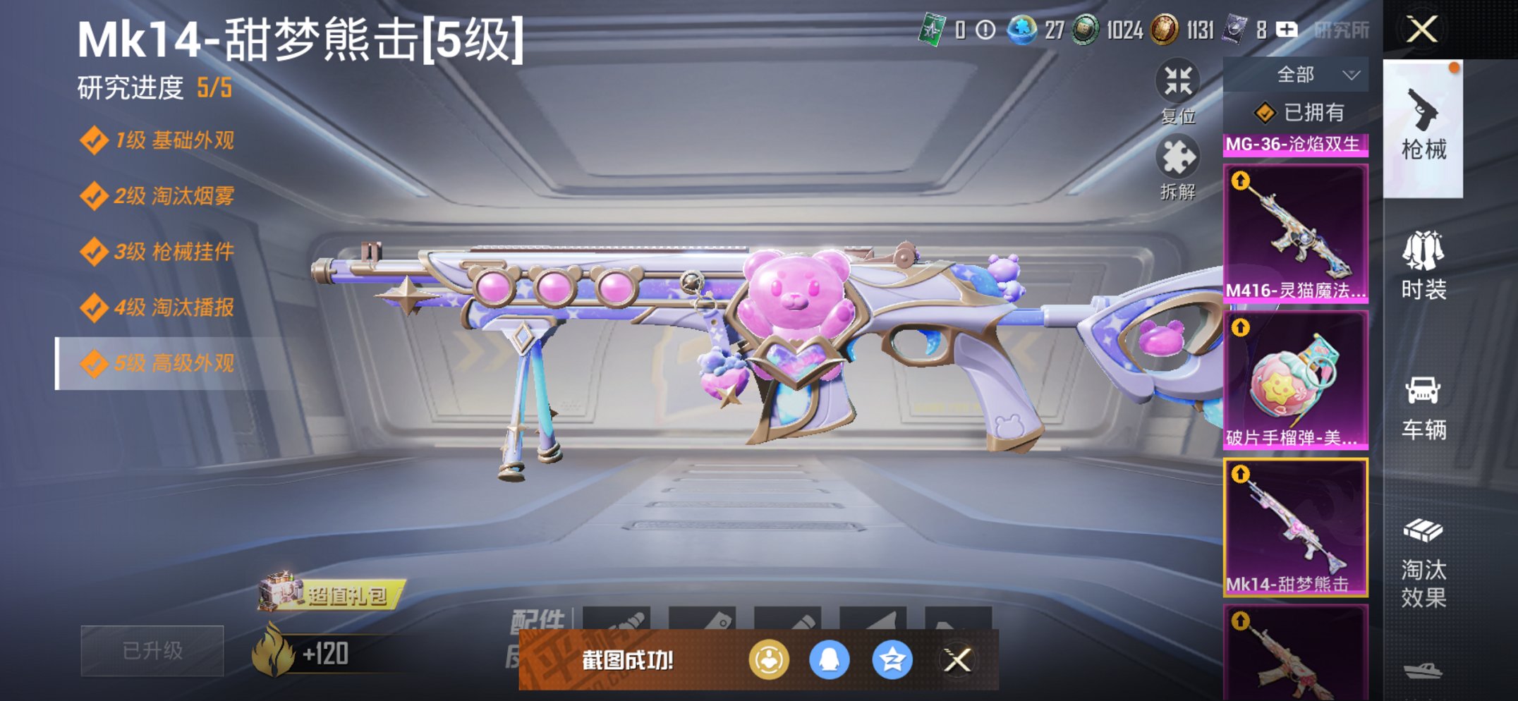 HPCMW3419521和平精英账号详情图19 HPCMW3419521和平精英账号详情图19