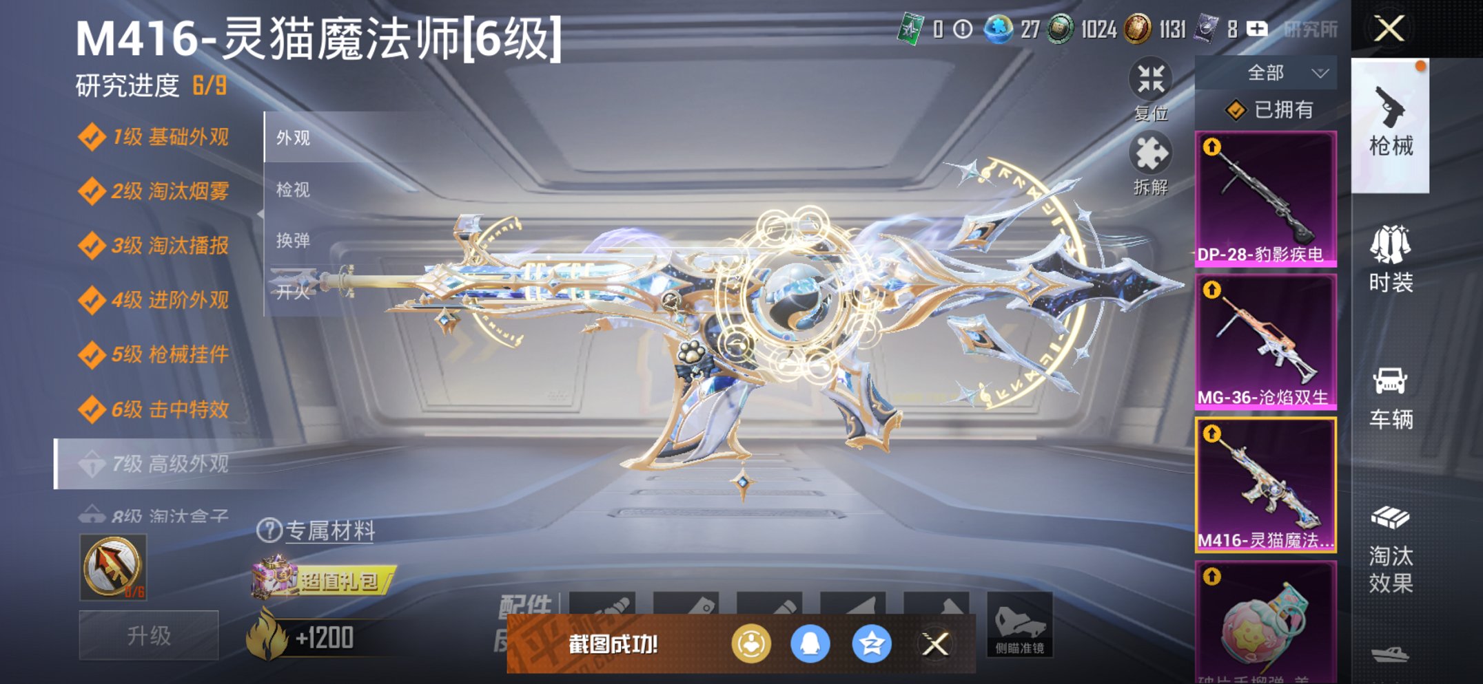 HPCMW3419521和平精英账号详情图20 HPCMW3419521和平精英账号详情图20