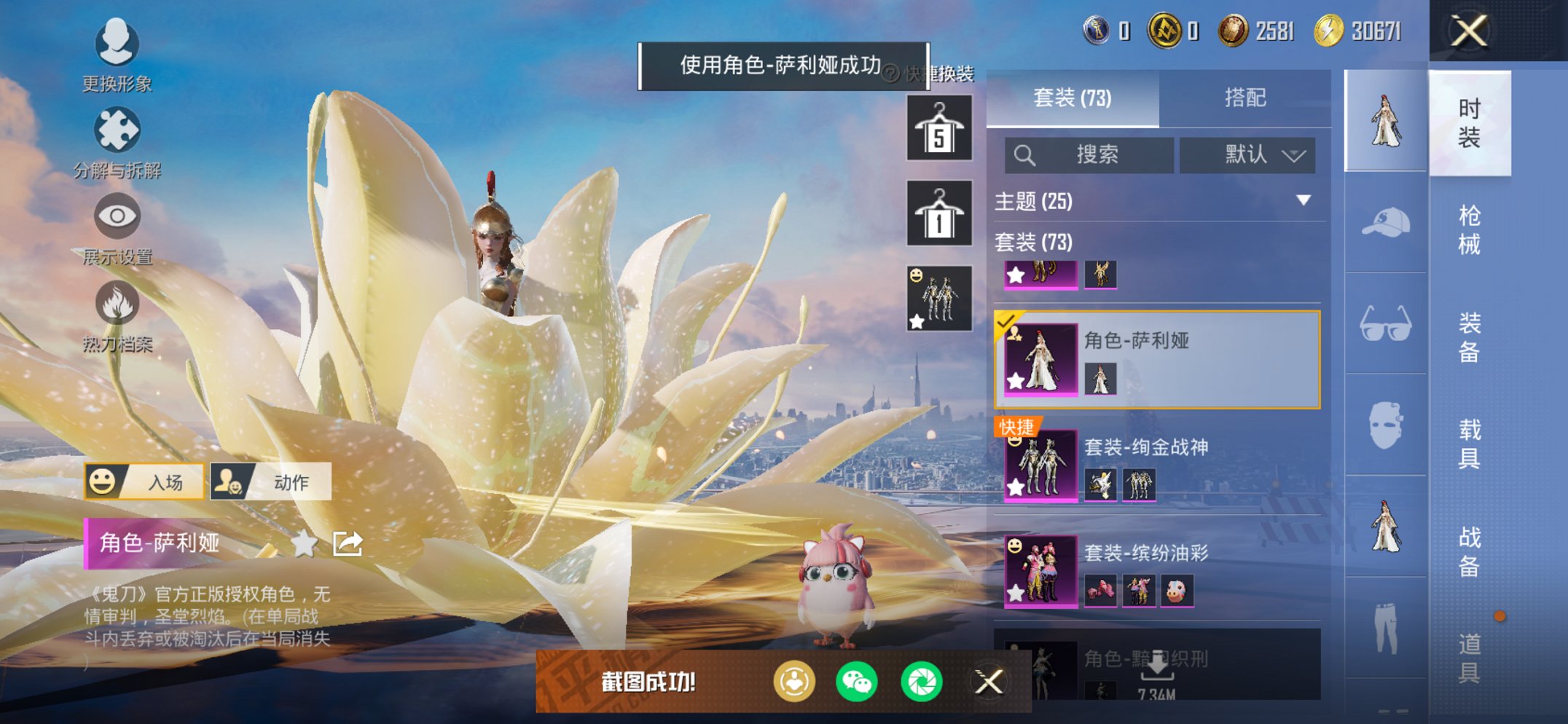 和平精英账号苹果微信2载具-73套装-121枪皮-【新小丑绚金战神M4风花雪月6粉装7特效枪2载具素材号】 苹果V区-3