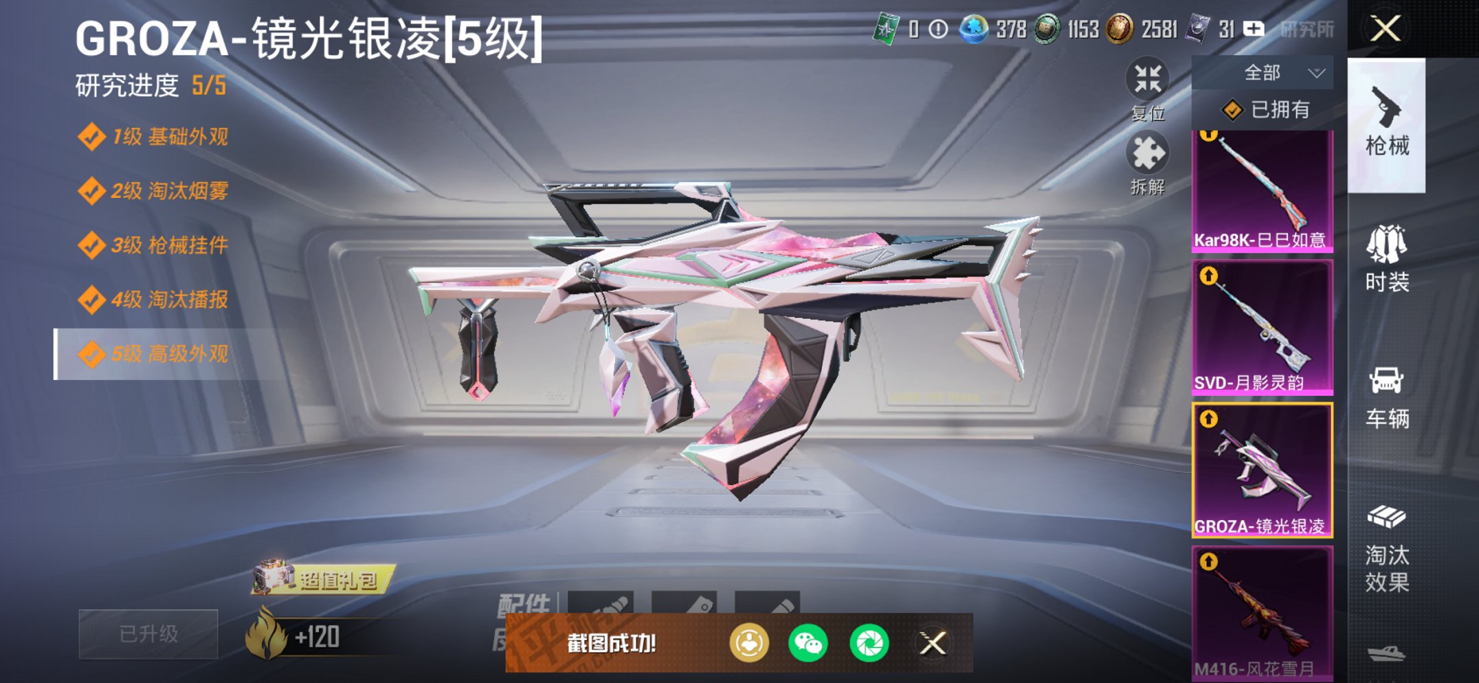 HPCMW3420419和平精英账号详情图7 HPCMW3420419和平精英账号详情图7