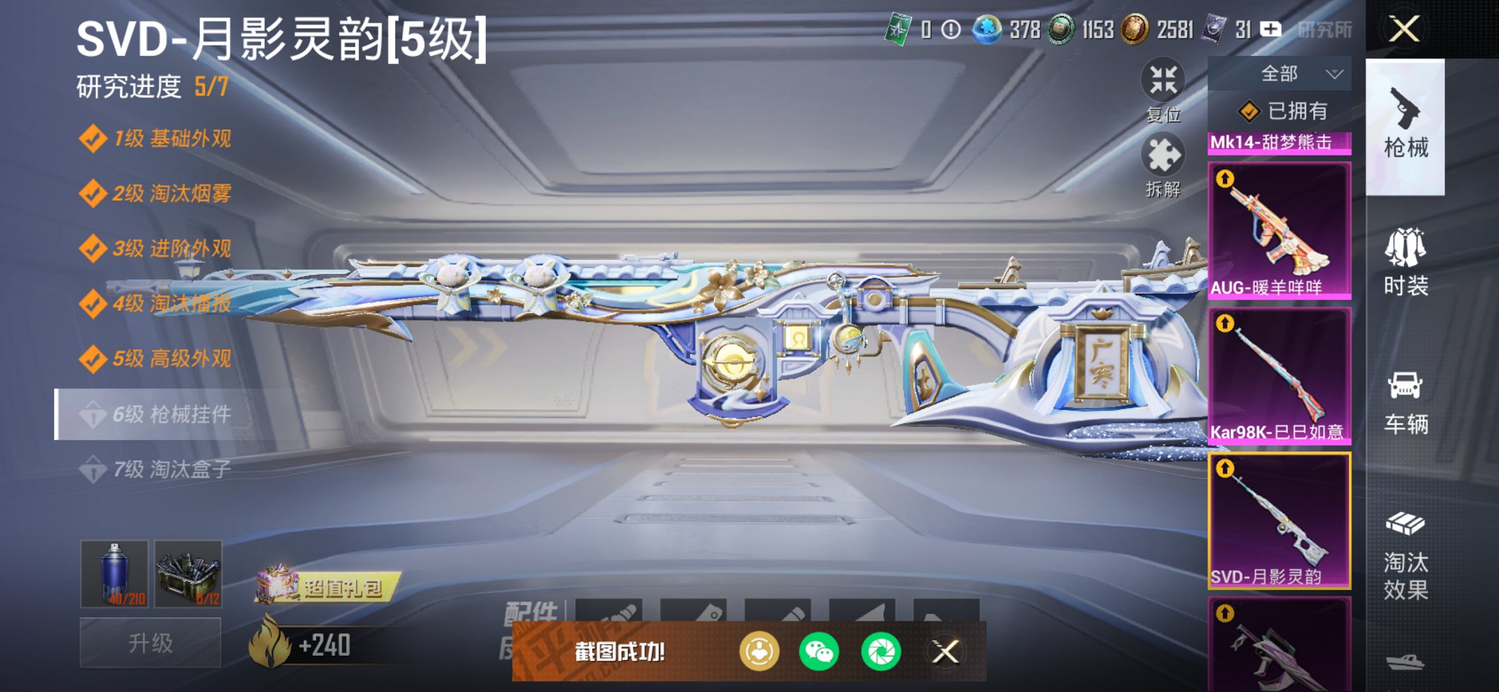 HPCMW3420419和平精英账号详情图9 HPCMW3420419和平精英账号详情图9