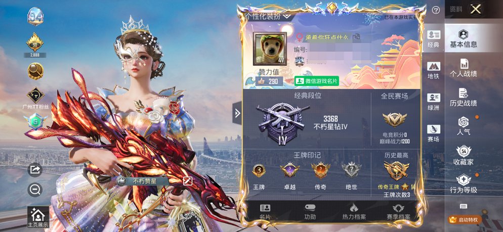 HPCMW3420419和平精英账号详情图10 HPCMW3420419和平精英账号详情图10