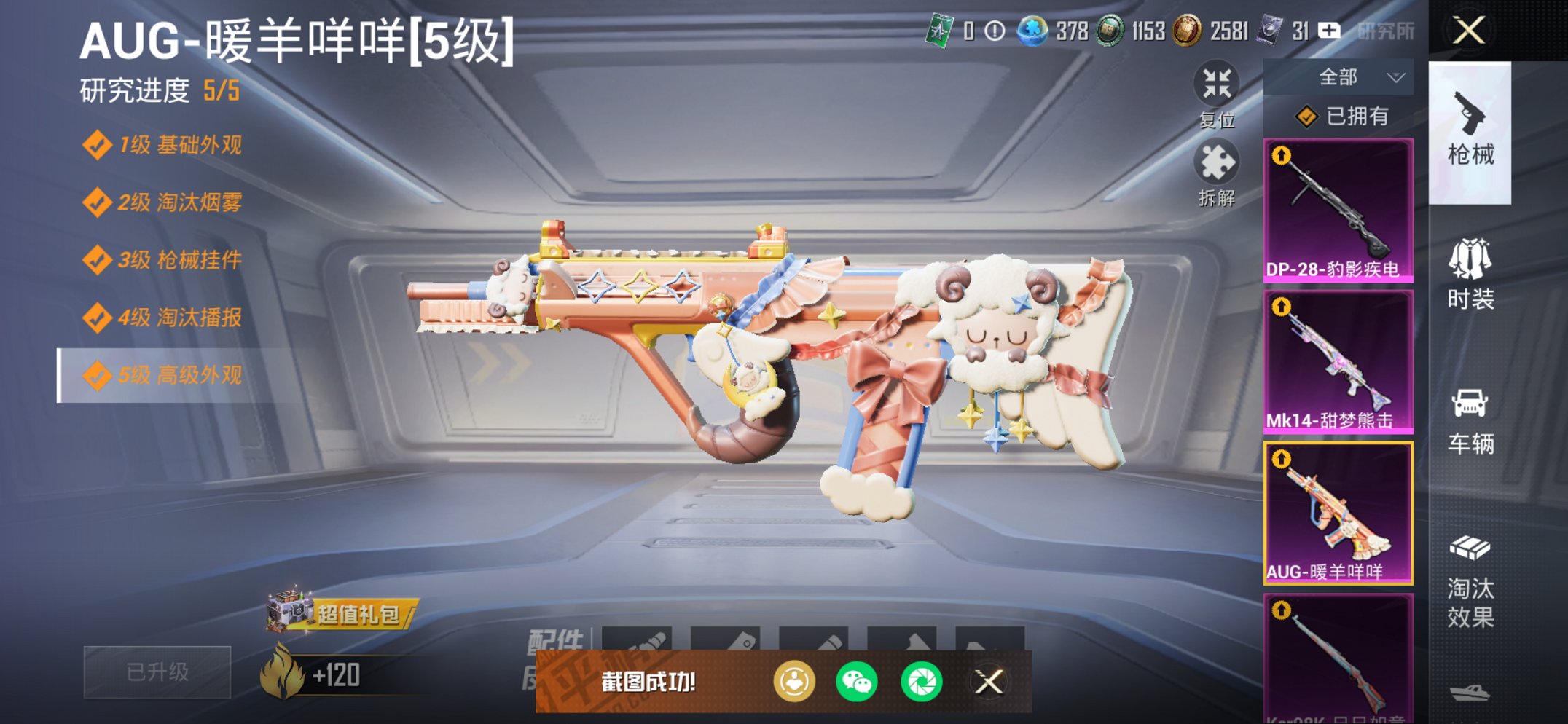 HPCMW3420419和平精英账号详情图11 HPCMW3420419和平精英账号详情图11