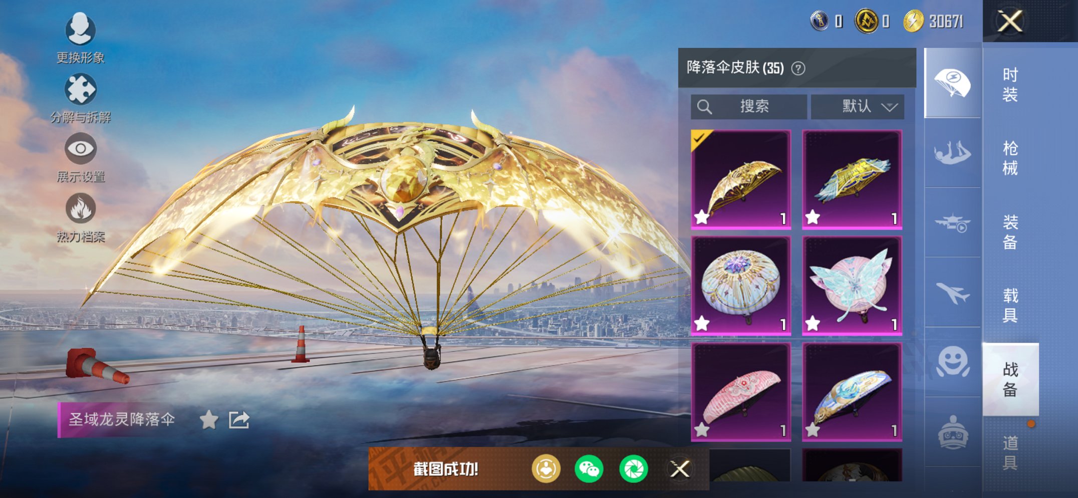 HPCMW3420419和平精英账号详情图12 HPCMW3420419和平精英账号详情图12