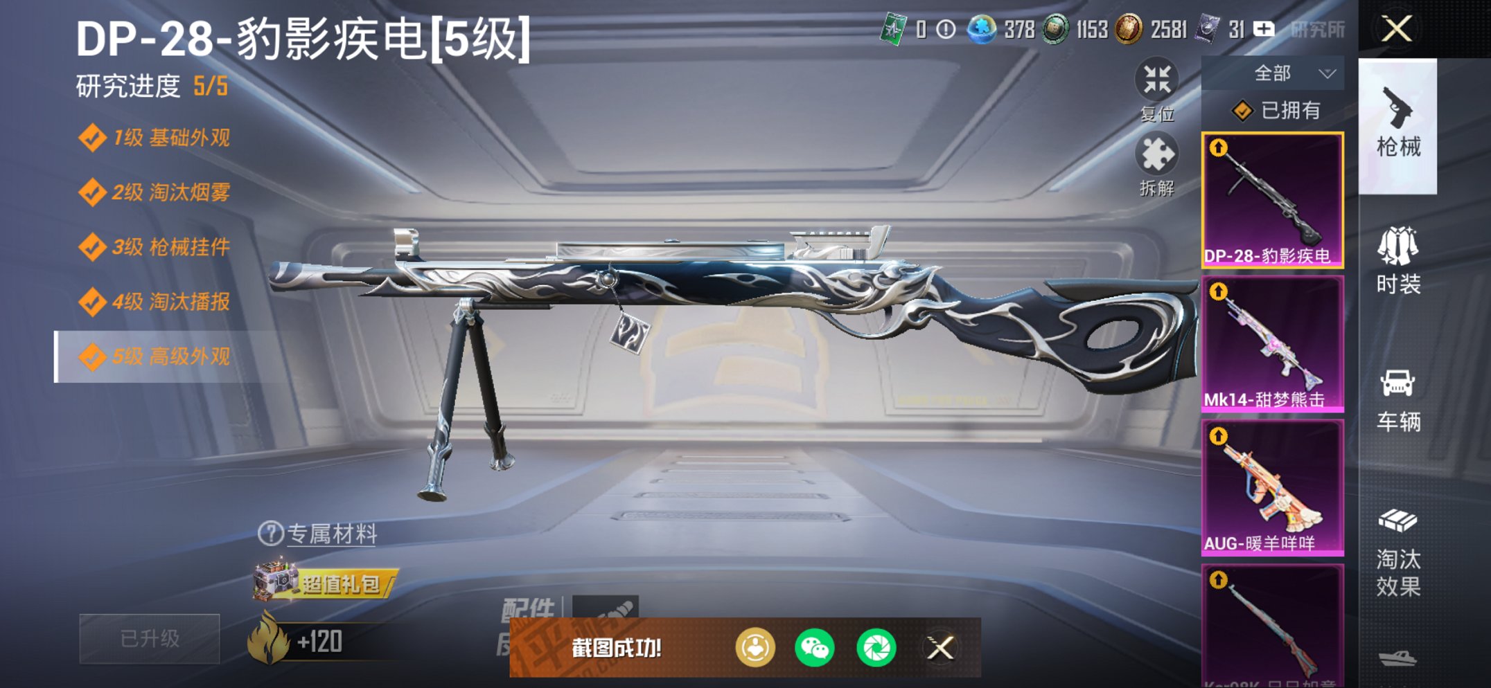 HPCMW3420419和平精英账号详情图14 HPCMW3420419和平精英账号详情图14