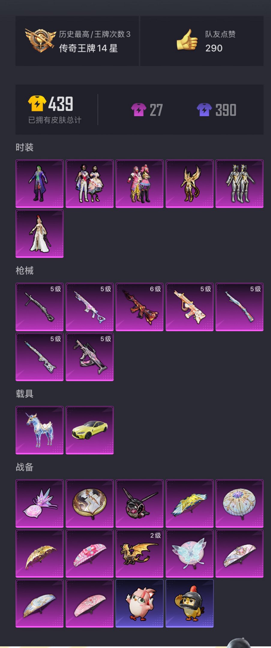 HPCMW3420419和平精英账号详情图15 HPCMW3420419和平精英账号详情图15