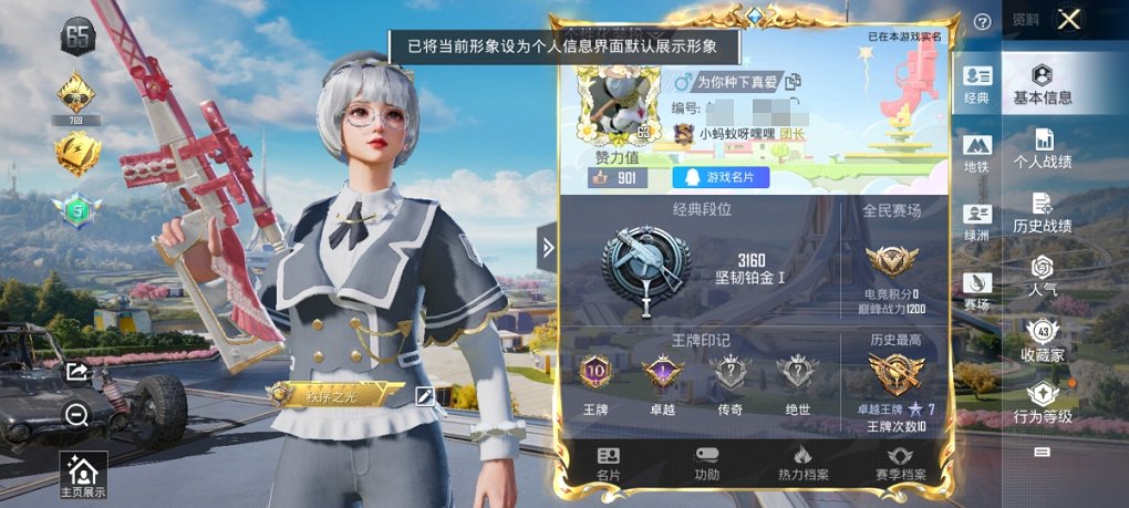 HPCMW3419526和平精英账号详情图6 HPCMW3419526和平精英账号详情图6