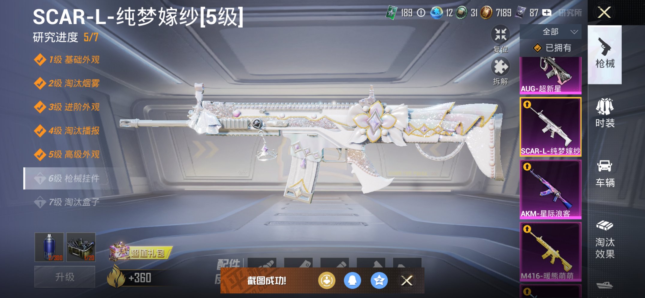 HPCMW3420416和平精英账号详情图6 HPCMW3420416和平精英账号详情图6