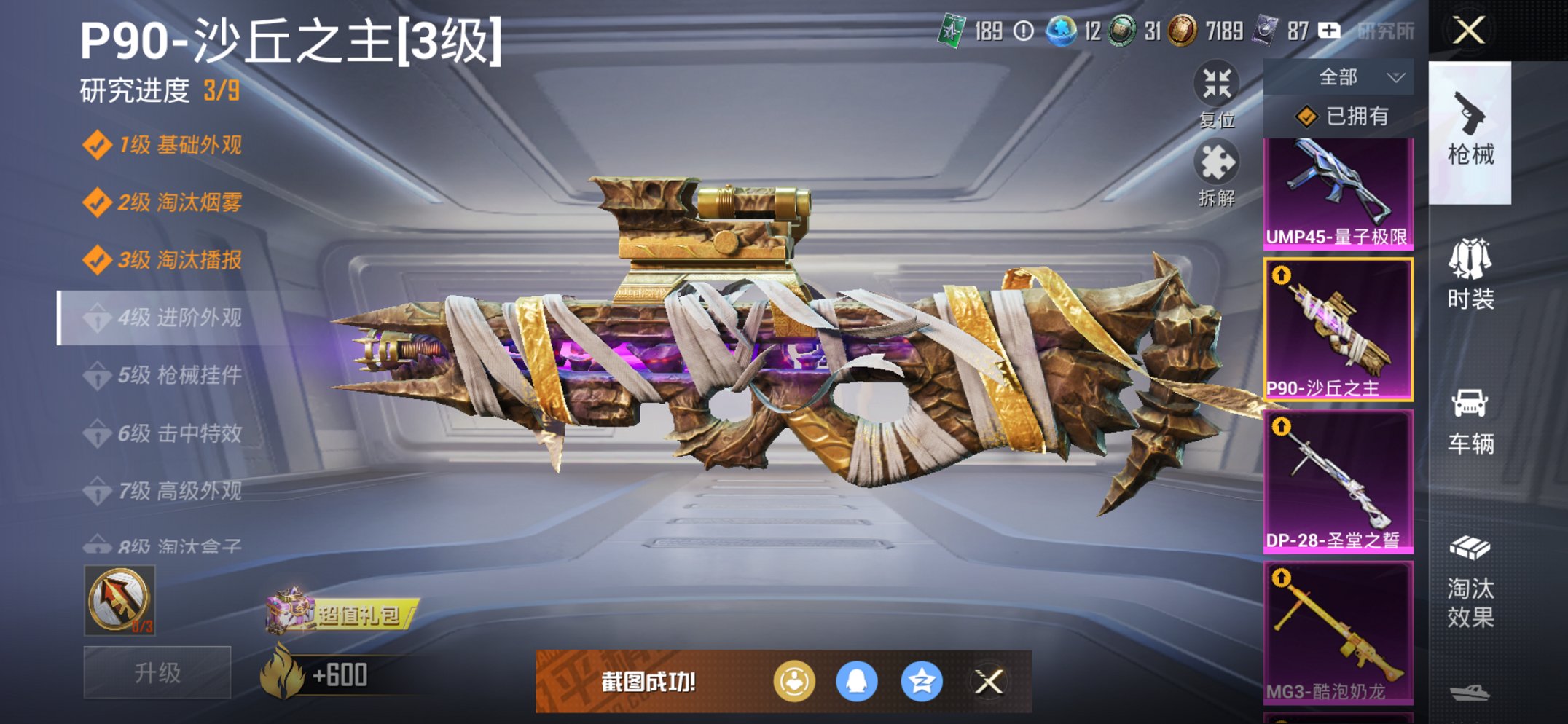 HPCMW3420416和平精英账号详情图7 HPCMW3420416和平精英账号详情图7