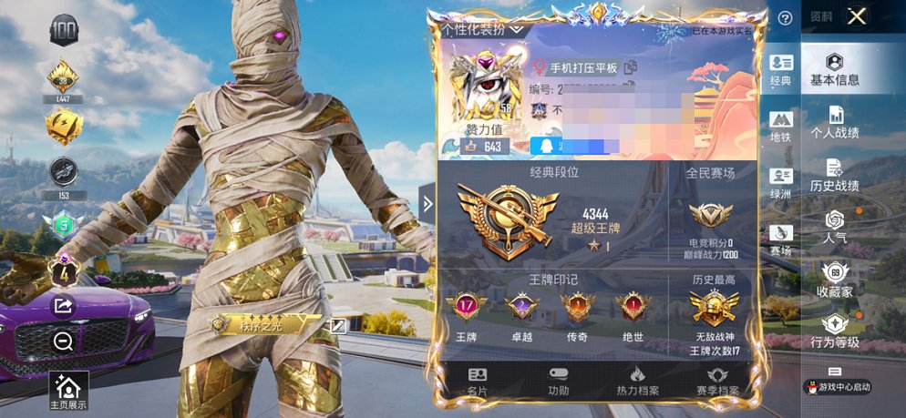 HPCMW3420416和平精英账号详情图14 HPCMW3420416和平精英账号详情图14