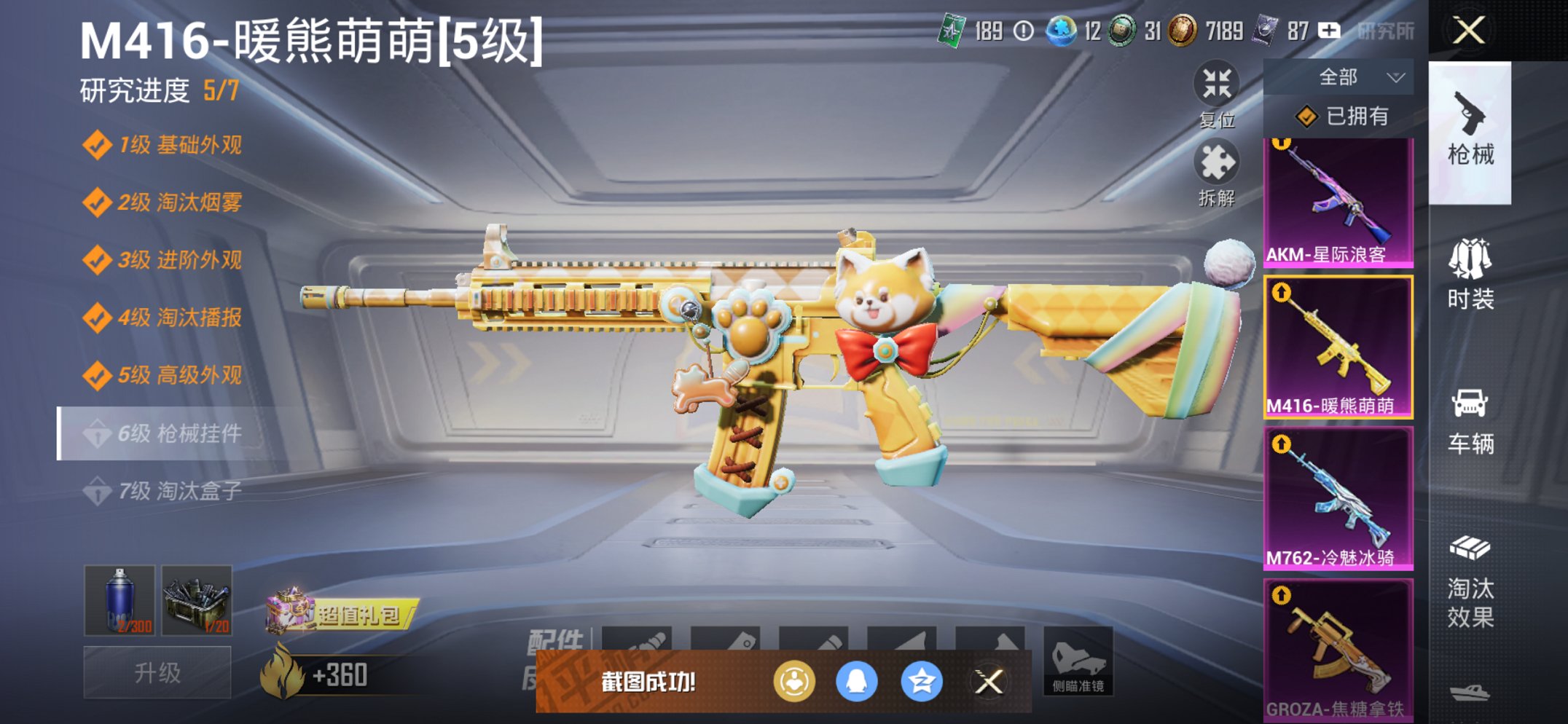 HPCMW3420416和平精英账号详情图21 HPCMW3420416和平精英账号详情图21