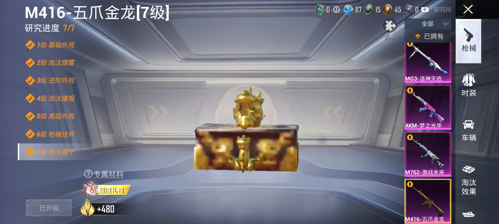 HPCMW3426027和平精英账号详情图17 HPCMW3426027和平精英账号详情图17