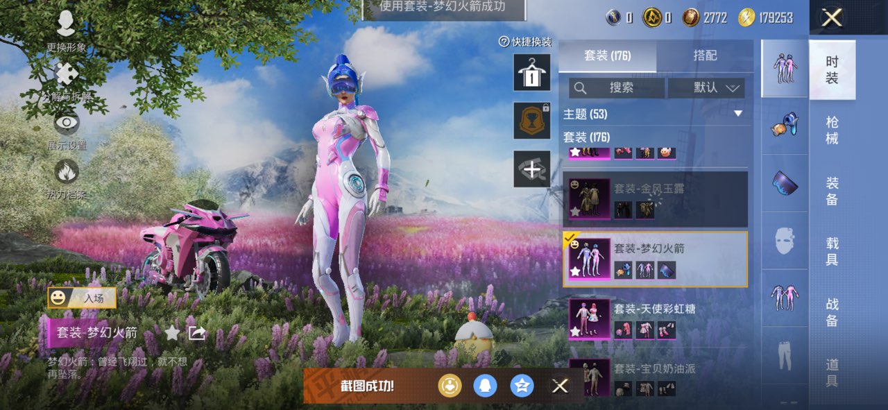 和平精英账号苹果QQ3载具-176套装-225枪皮-【连体号巡查衣梦幻火箭10粉装9特效枪3载具素材号 送王者3金标铠2