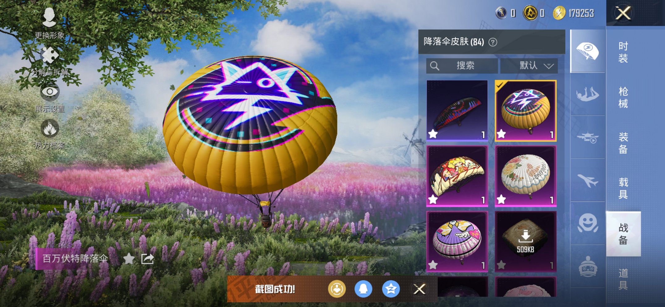 HPCMW3426152和平精英账号详情图7 HPCMW3426152和平精英账号详情图7