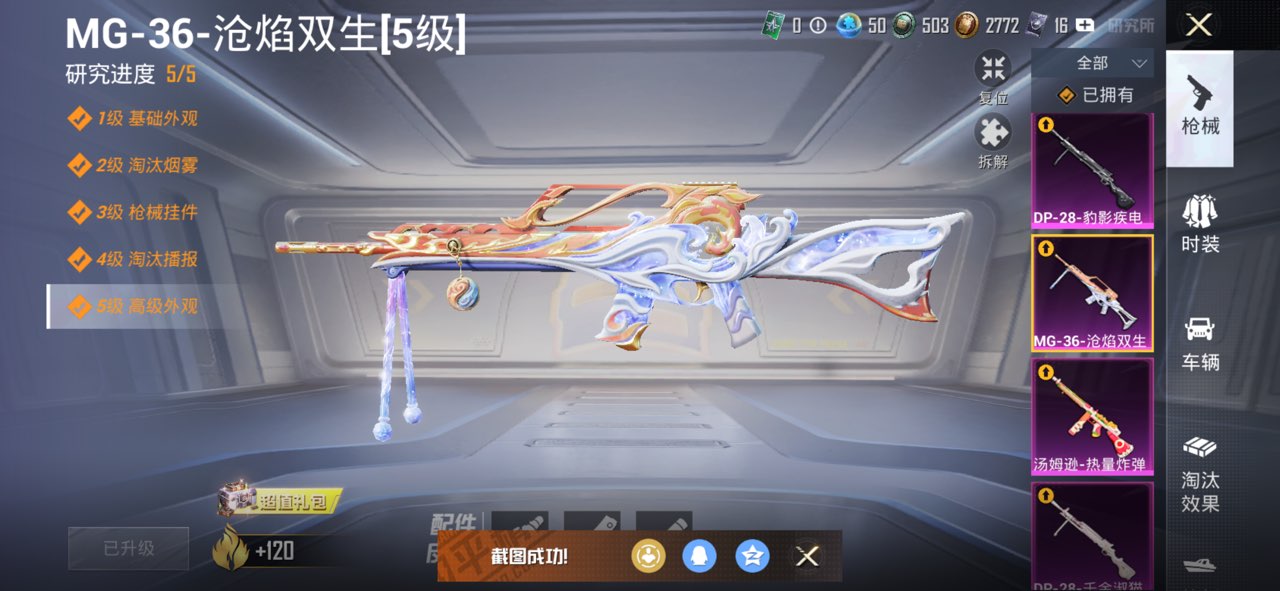 HPCMW3426152和平精英账号详情图17 HPCMW3426152和平精英账号详情图17