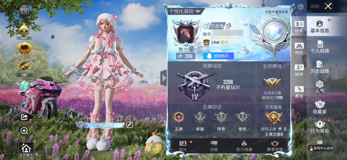 HPCMW3426152和平精英账号详情图21 HPCMW3426152和平精英账号详情图21