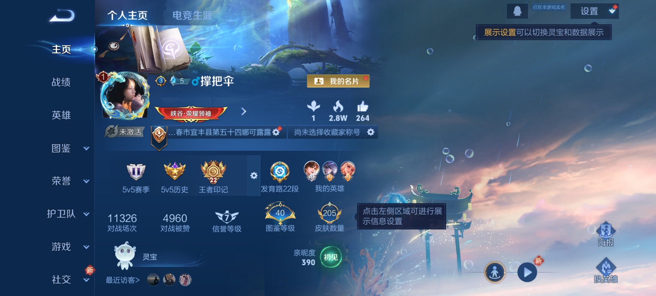 王者荣耀账号安卓QQ126英雄-205皮肤-可二次【神威205皮肤8传说 秒换绑不用等】安卓QQ-126英雄-205皮肤