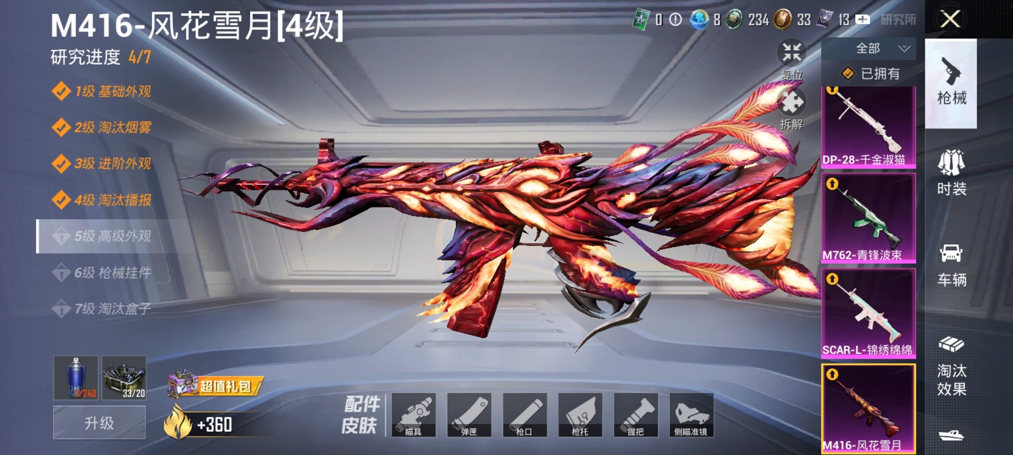 和平精英账号安卓QQ1载具-156套装-221枪皮-【连体号蓝螳螂M4风花雪月11特效枪7粉装1载具 送王者3珍品1典藏