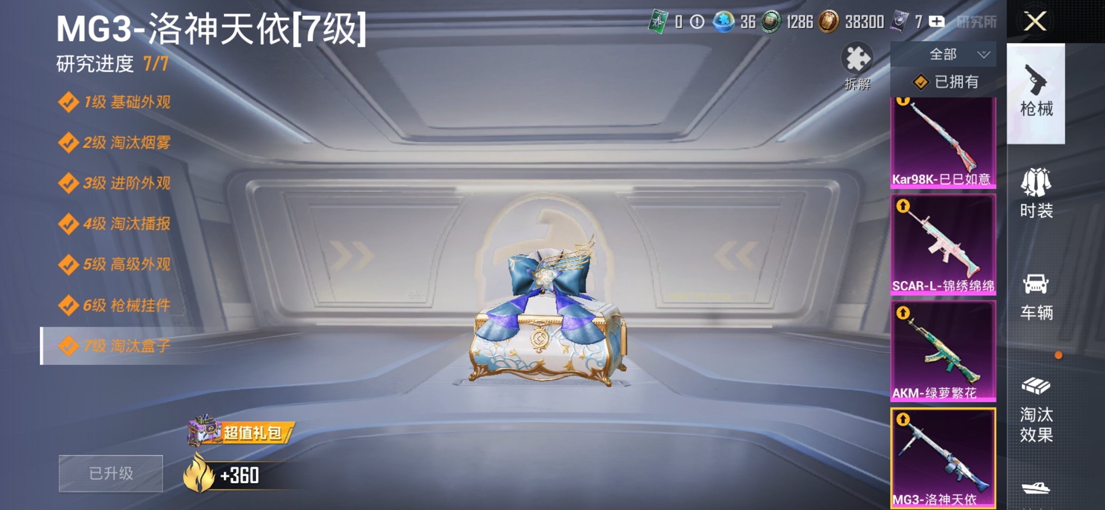 HPCMW3433061和平精英账号详情图5