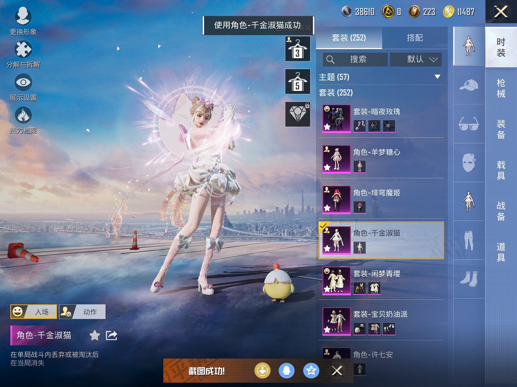 和平精英账号苹果QQ0载具-252套装-338枪皮-【满级M4风花雪月14特效枪6粉装 秒换绑不用等】 苹果Q区-热力值