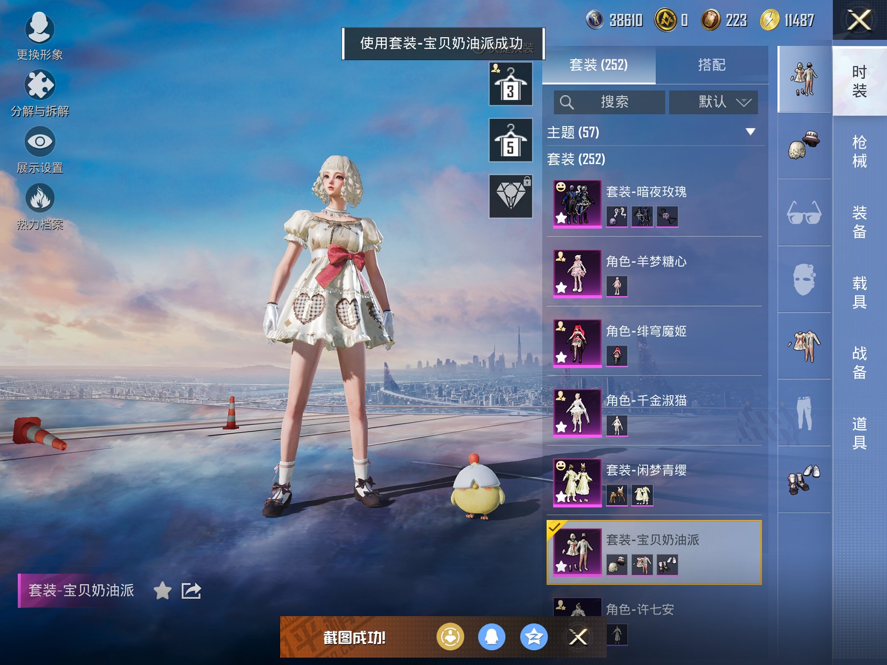 HPCMW3419547和平精英账号详情图13 HPCMW3419547和平精英账号详情图13