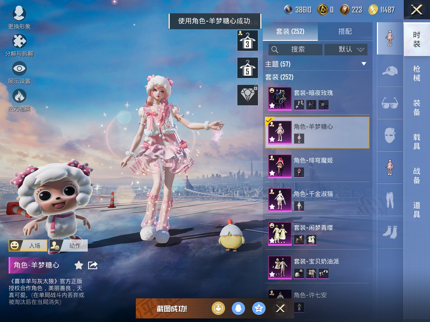 HPCMW3419547和平精英账号详情图14 HPCMW3419547和平精英账号详情图14