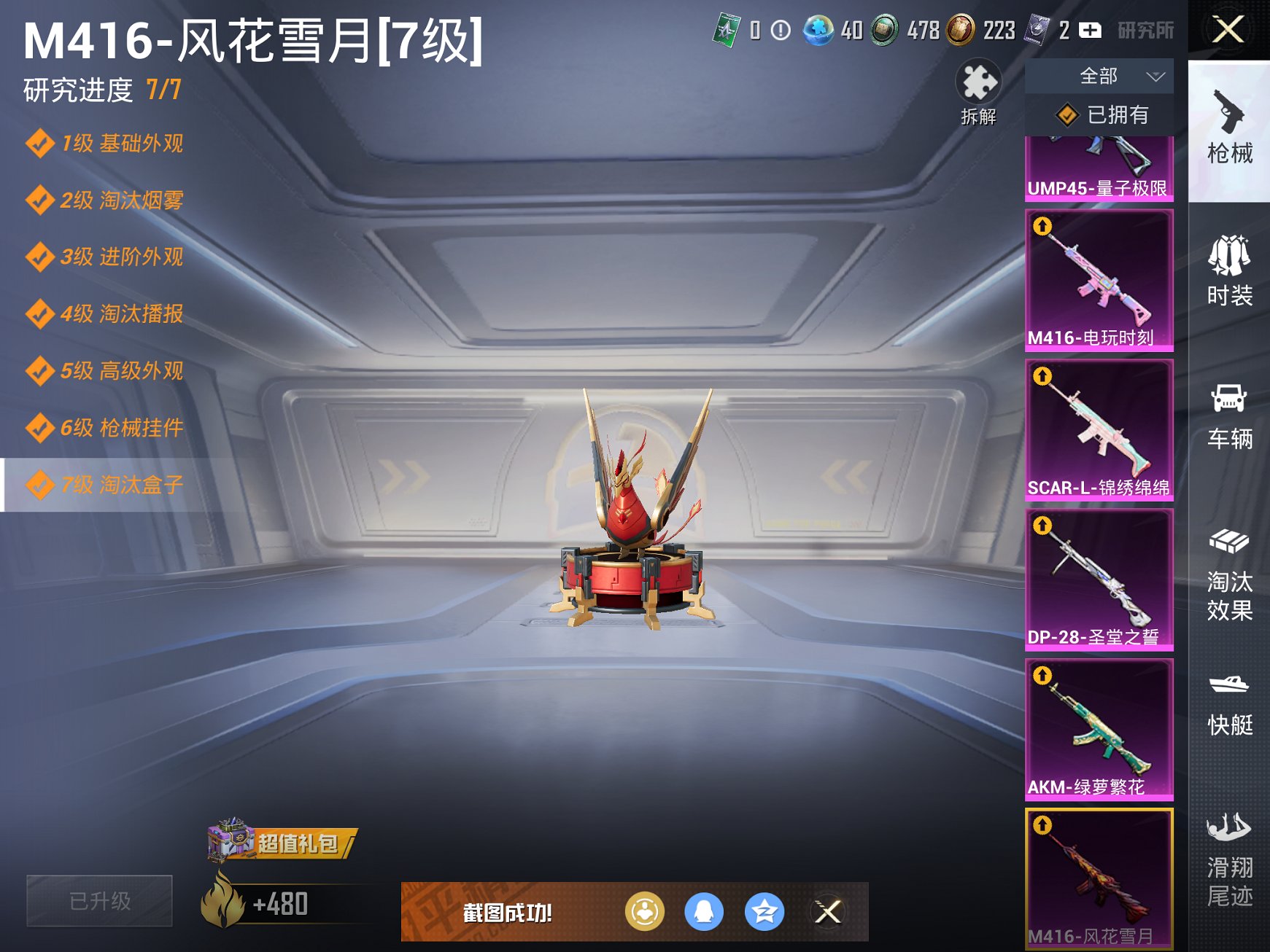 HPCMW3419547和平精英账号详情图16 HPCMW3419547和平精英账号详情图16