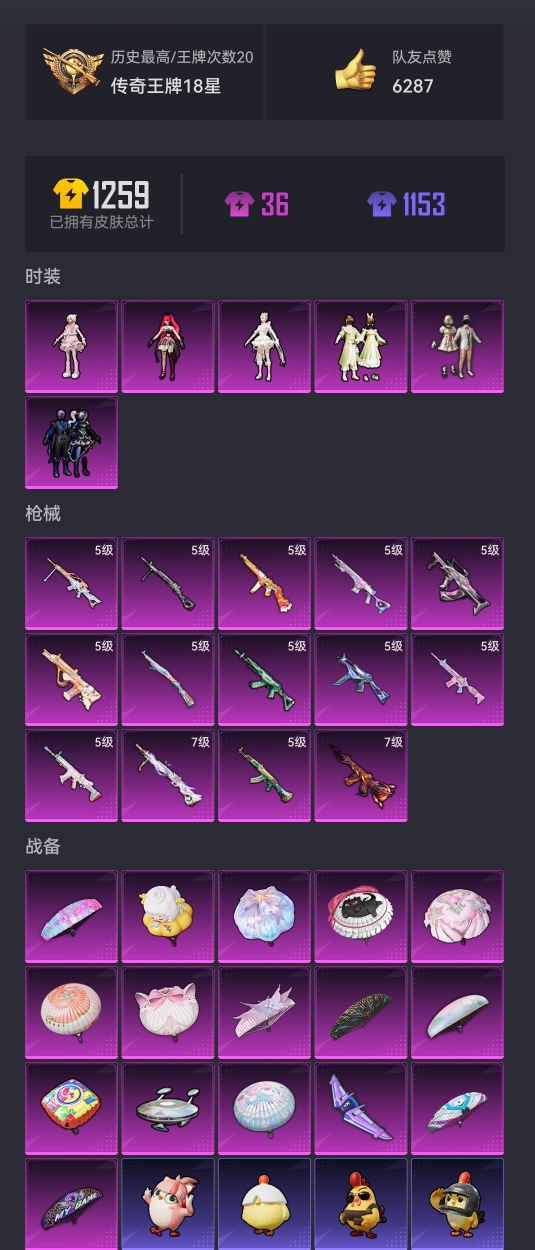 HPCMW3419547和平精英账号详情图18 HPCMW3419547和平精英账号详情图18