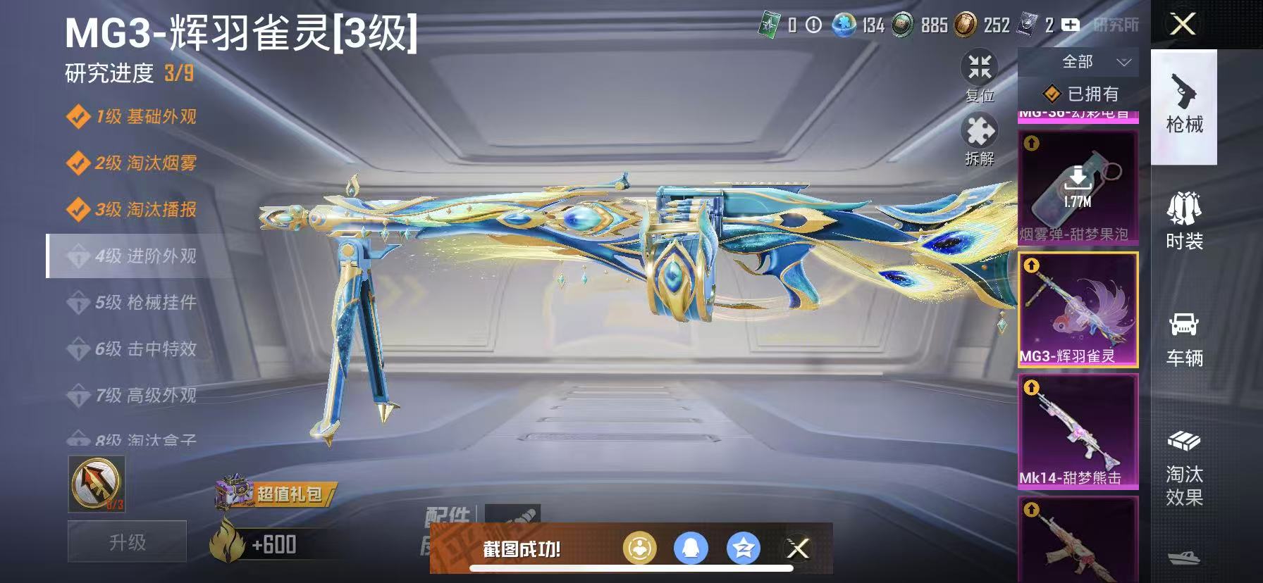 HPCMW3419537和平精英账号详情图20 HPCMW3419537和平精英账号详情图20