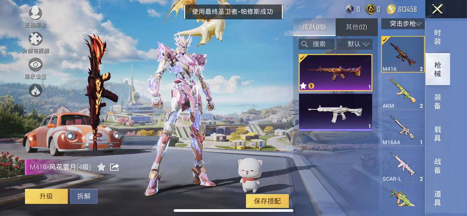 HPCMW3419537和平精英账号详情图23 HPCMW3419537和平精英账号详情图23