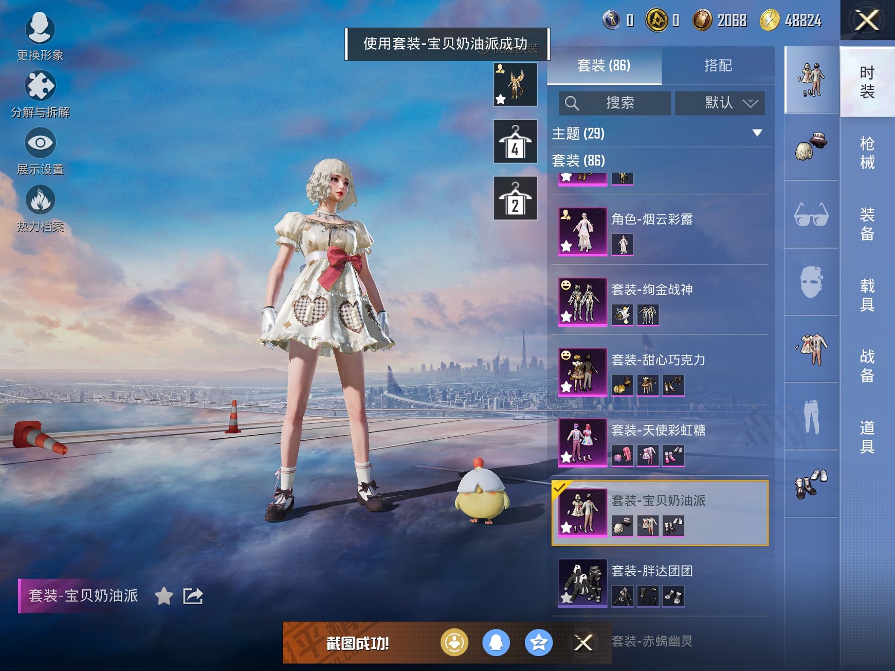 HPCMW3433049和平精英账号详情图10 HPCMW3433049和平精英账号详情图10