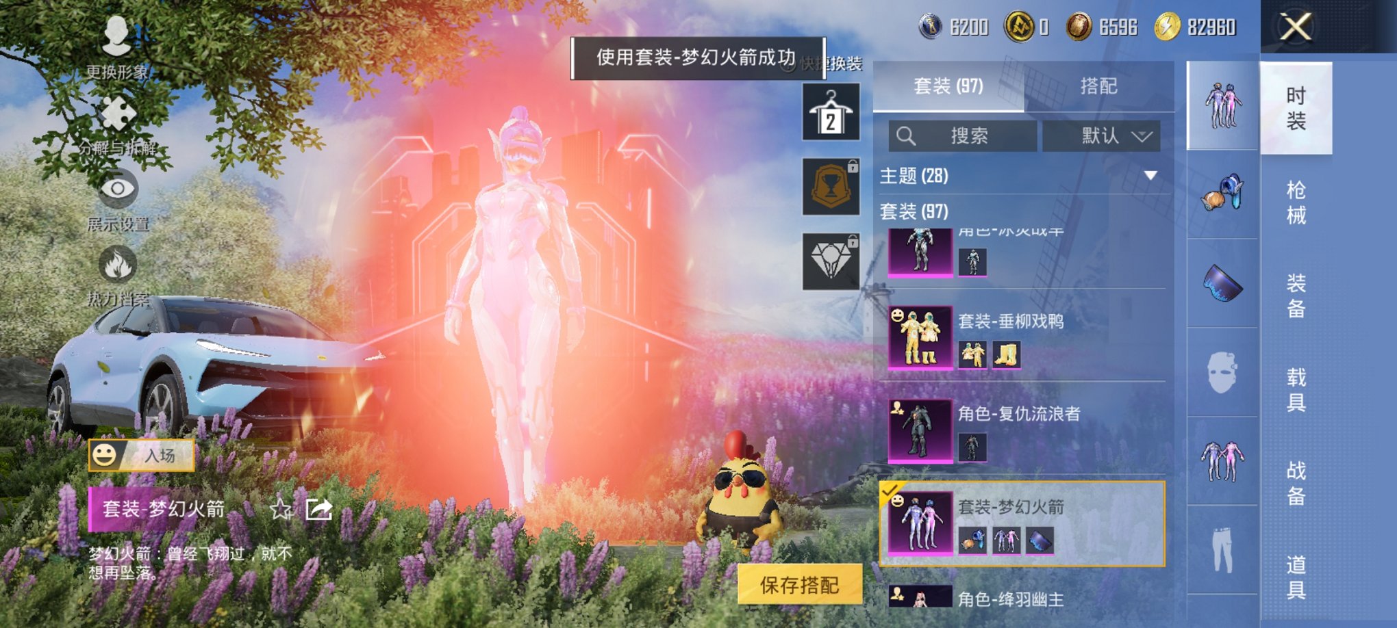 和平精英账号安卓QQ2载具-97套装-143枪皮-【梦幻火箭满级M4风花雪月6粉装6特效枪2载具 秒换绑不用等】 安卓Q