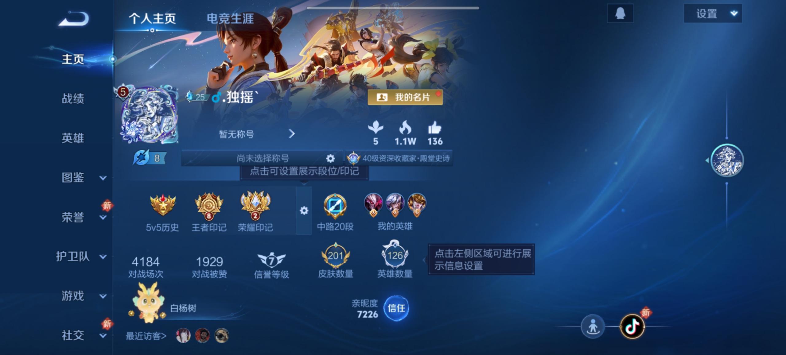 王者荣耀账号安卓QQ126英雄-201皮肤-可二次【201皮肤1水晶6传说】安卓QQ-126英雄-201皮肤【1水晶】 