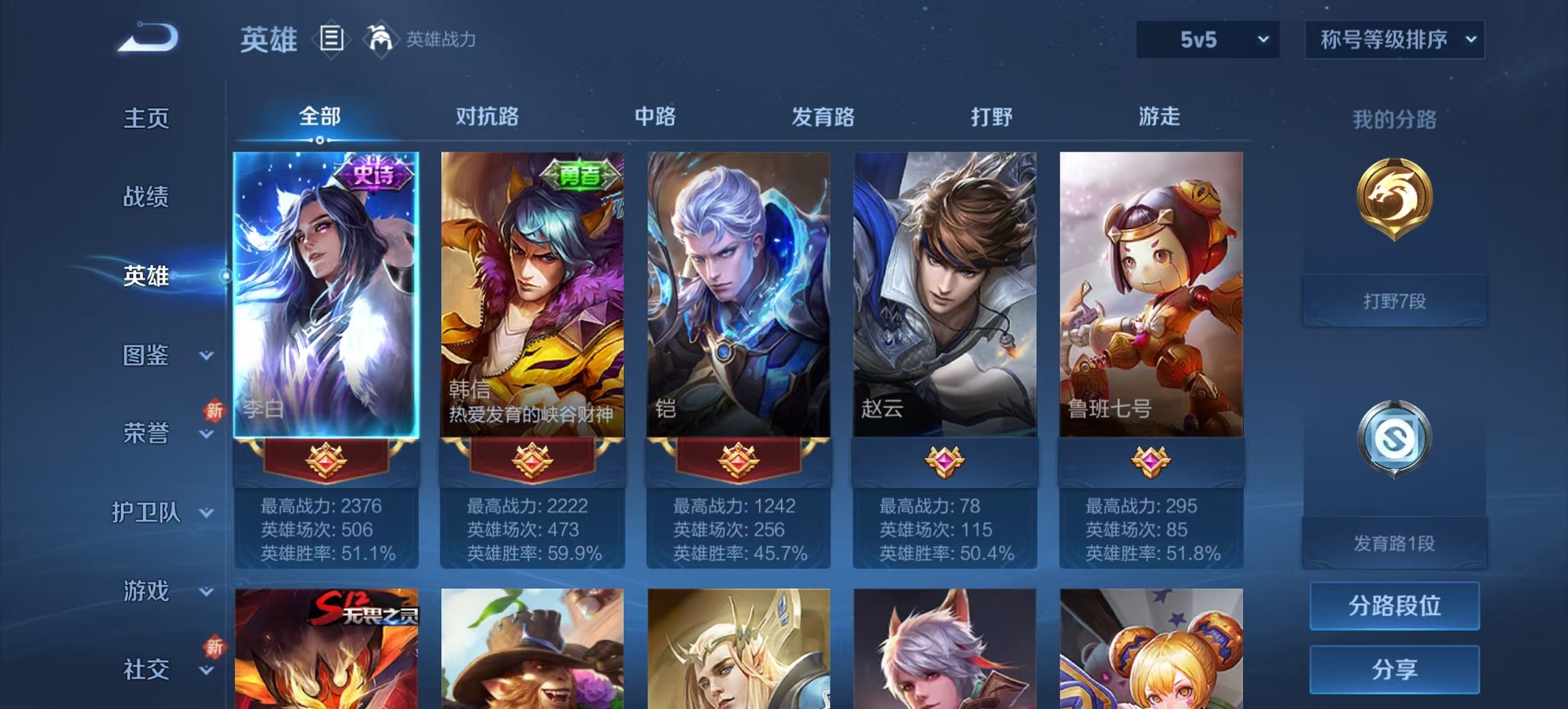 WZCMW3353189王者荣耀账号详情图7 WZCMW3353189王者荣耀账号详情图7