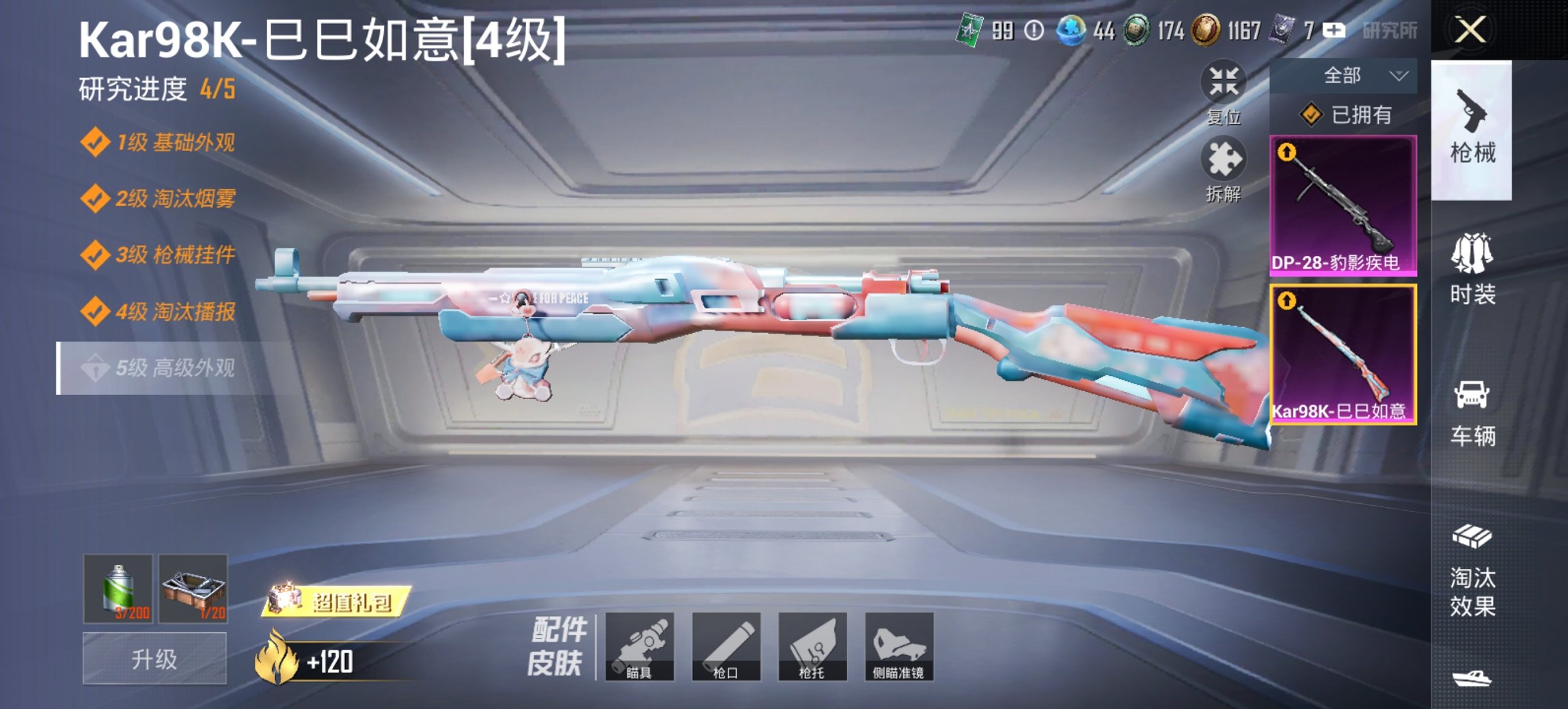 HPCMW3433347和平精英账号详情图3