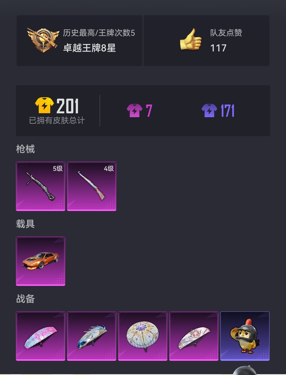 HPCMW3433347和平精英账号详情图10