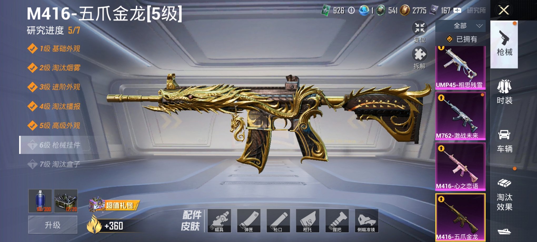 HPCMW3419585和平精英账号详情图5 HPCMW3419585和平精英账号详情图5