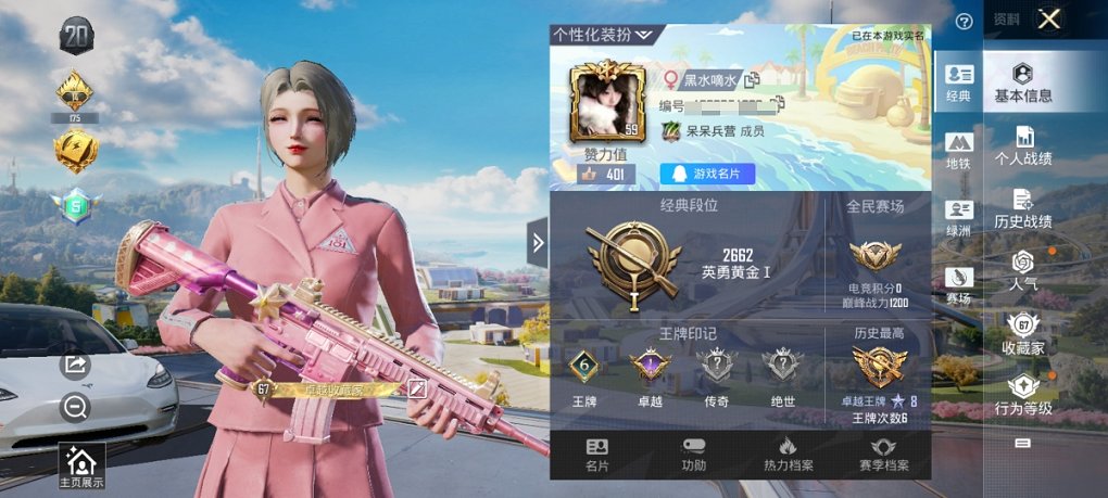 HPCMW3419585和平精英账号详情图10 HPCMW3419585和平精英账号详情图10