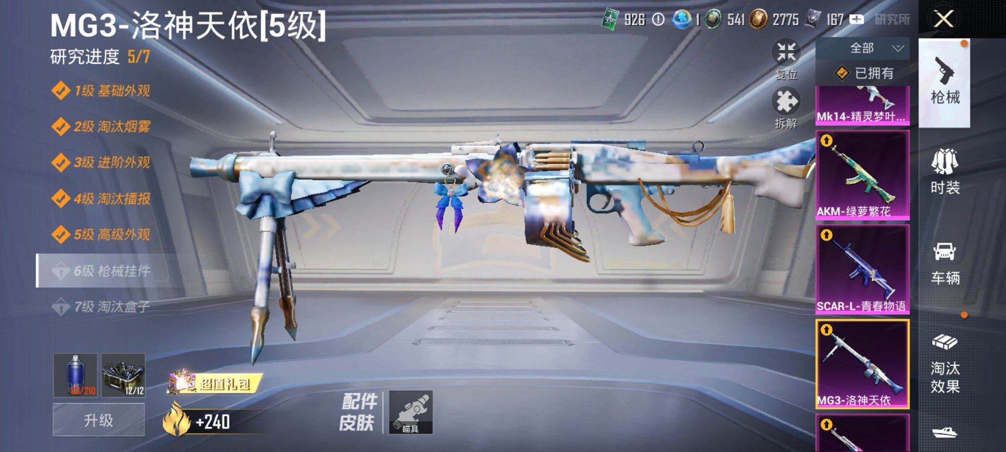 HPCMW3419585和平精英账号详情图14 HPCMW3419585和平精英账号详情图14