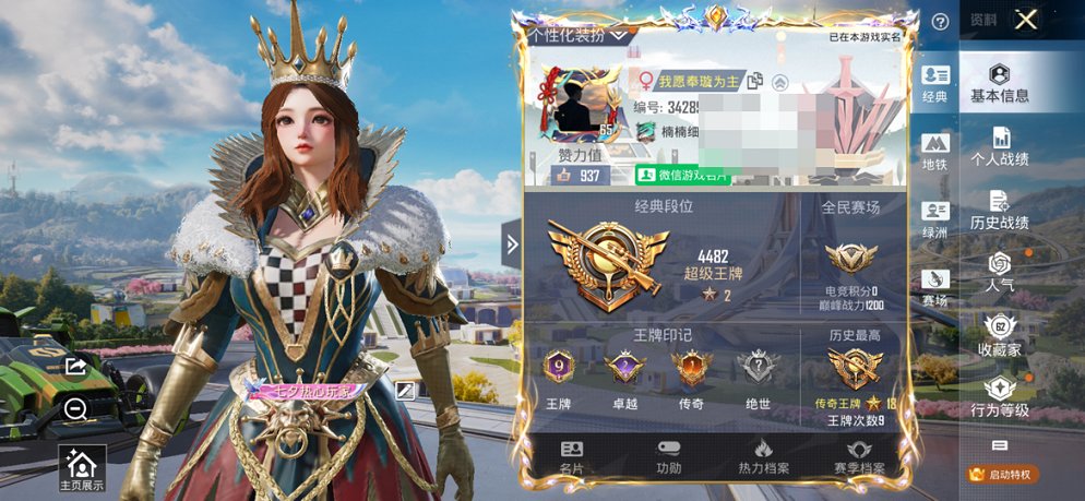 HPCMW3420360和平精英账号详情图9 HPCMW3420360和平精英账号详情图9