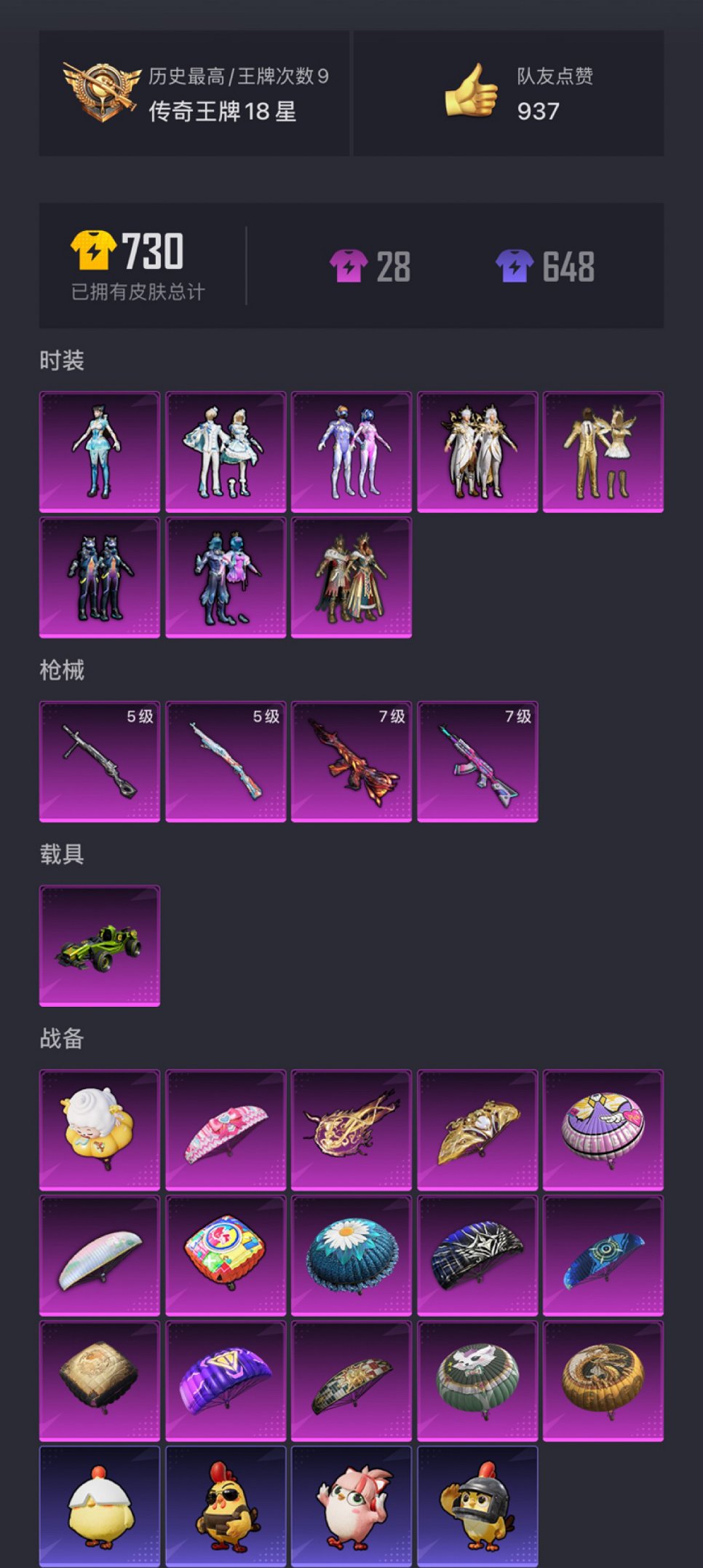 HPCMW3420360和平精英账号详情图14 HPCMW3420360和平精英账号详情图14