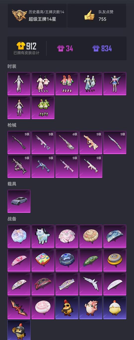 HPCMW3426581和平精英账号详情图17 HPCMW3426581和平精英账号详情图17